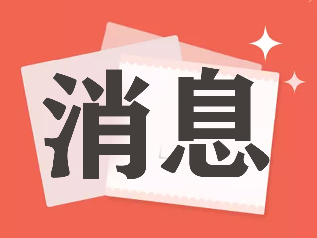 三家宝企关联企业将参展第四届进博会