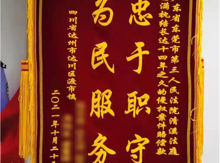 14年不放弃！东莞第三法院助死者家属拿到30万元赔偿金