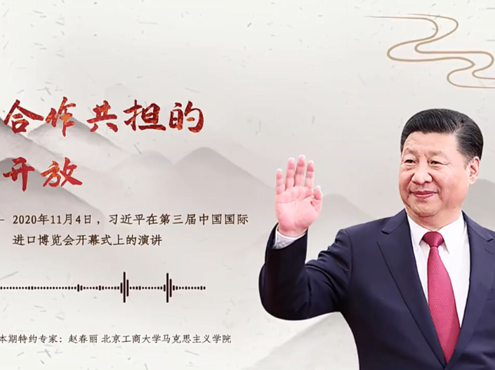 【每日一习话】推进合作共担的共同开放