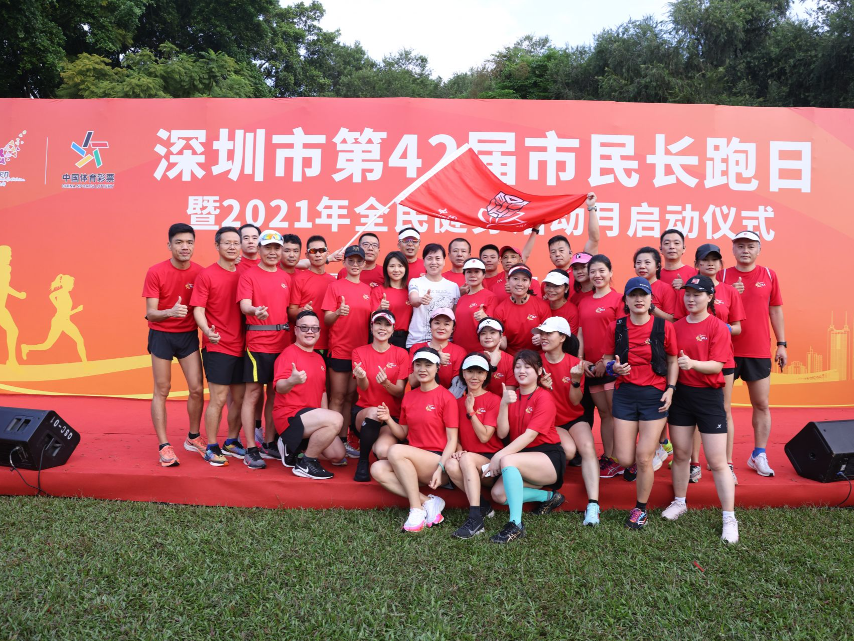 深圳市第42届市民长跑日活动暨2021年全民健身活动月启动