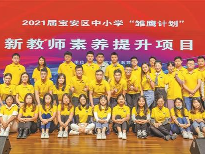 宝安区被推荐参加第三届“广东省中小学青年教师教学能力大赛”总人数占全市30.4%，全市居首