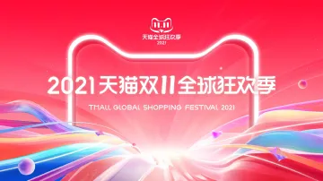 多平台激战双十一，6成以上商家认为天猫将贡献主要成交