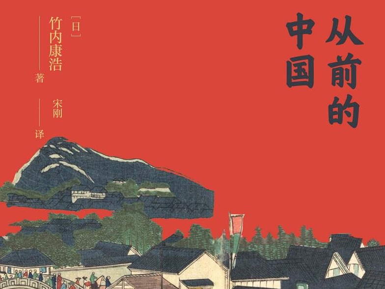 荐书 |《从前的中国》：以普通百姓民生为研究视角书写中国历史