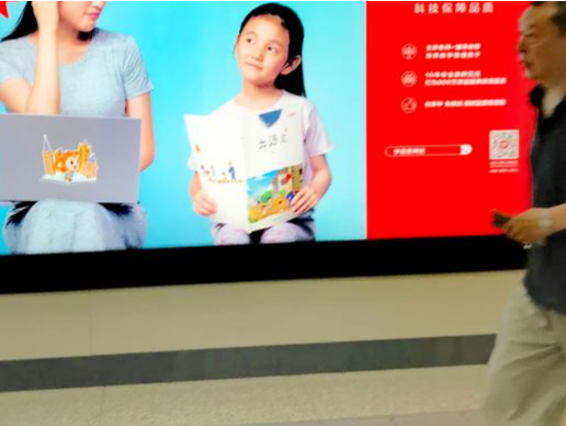 八部门：杜绝铁路、地铁等广告牌广告位刊发校外培训广告