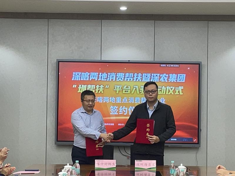 喀什产品外销开启新篇章，深喀两地签订入驻“圳帮扶”框架协议