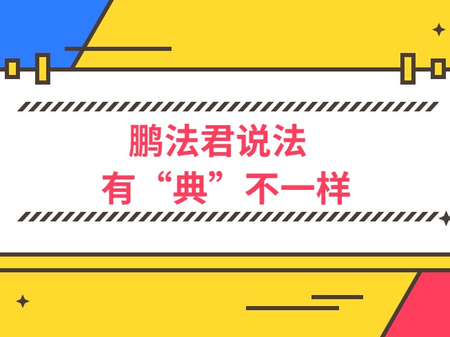 鹏法君说法 | 买了二手车没过户，发生事故谁担责？
