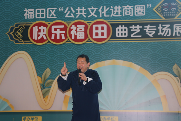 福田区“公共文化进商圈”——快乐福田曲艺专场展演举办  