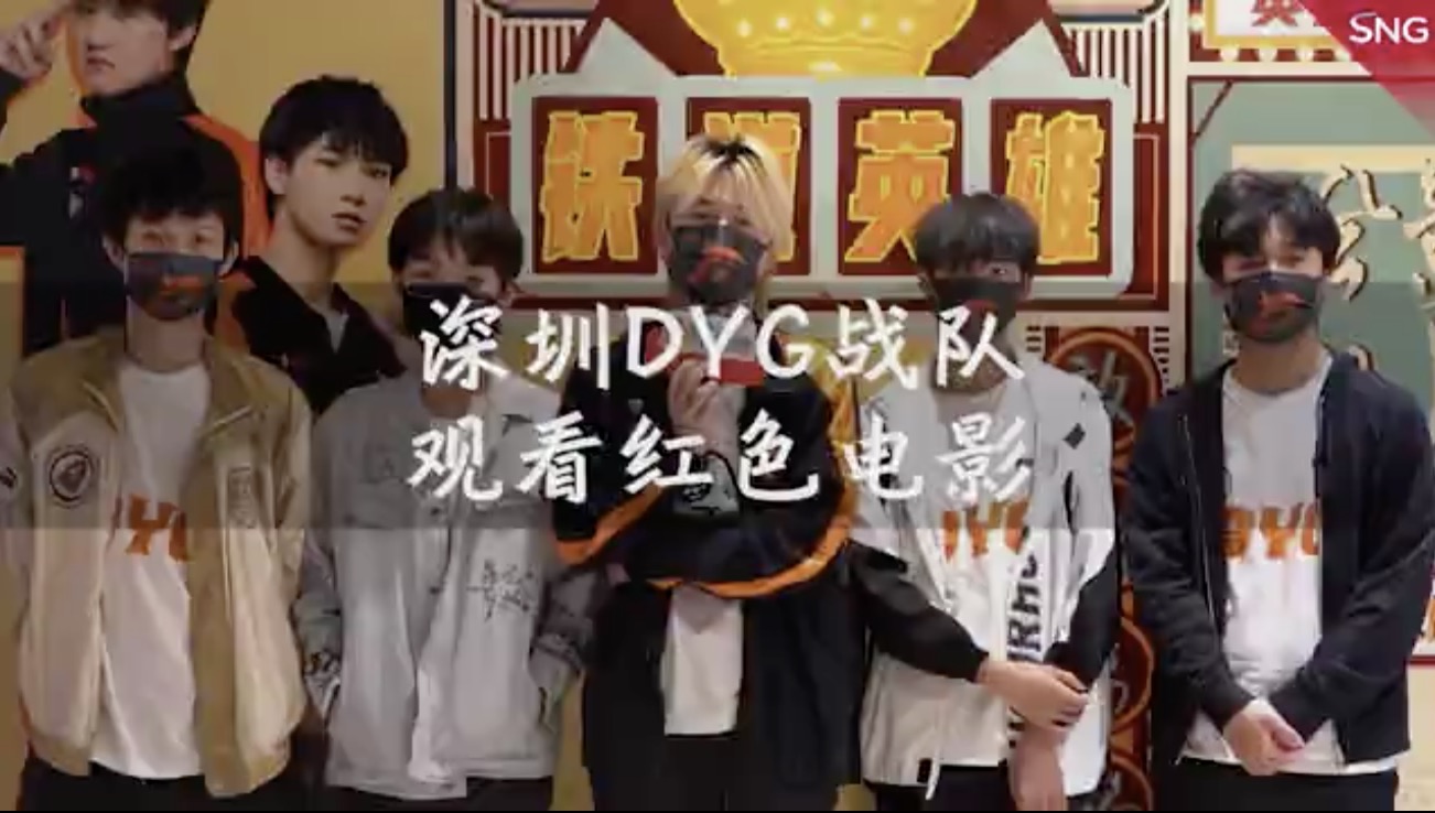 深圳顶级电竞战队DYG和粉丝共看《铁道英雄》