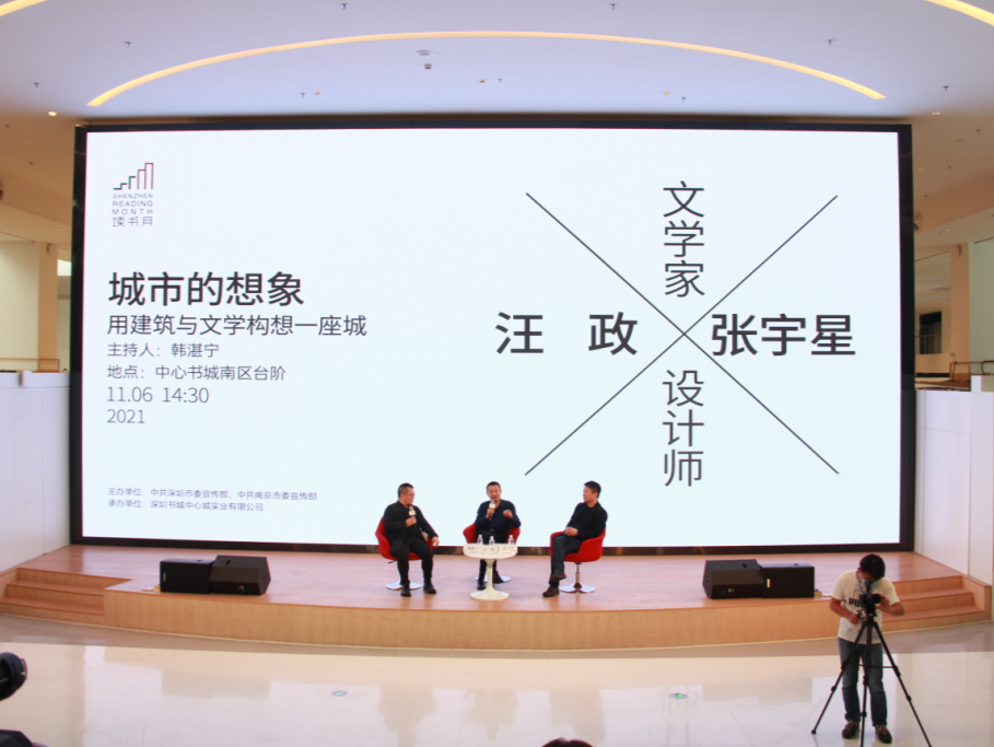 汪政与张宇星对谈：用建筑与文学构想一座城