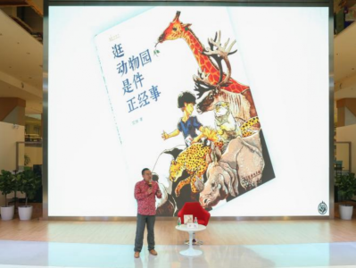 《逛动物园是件正经事》读者见面会在深圳中心书城举行