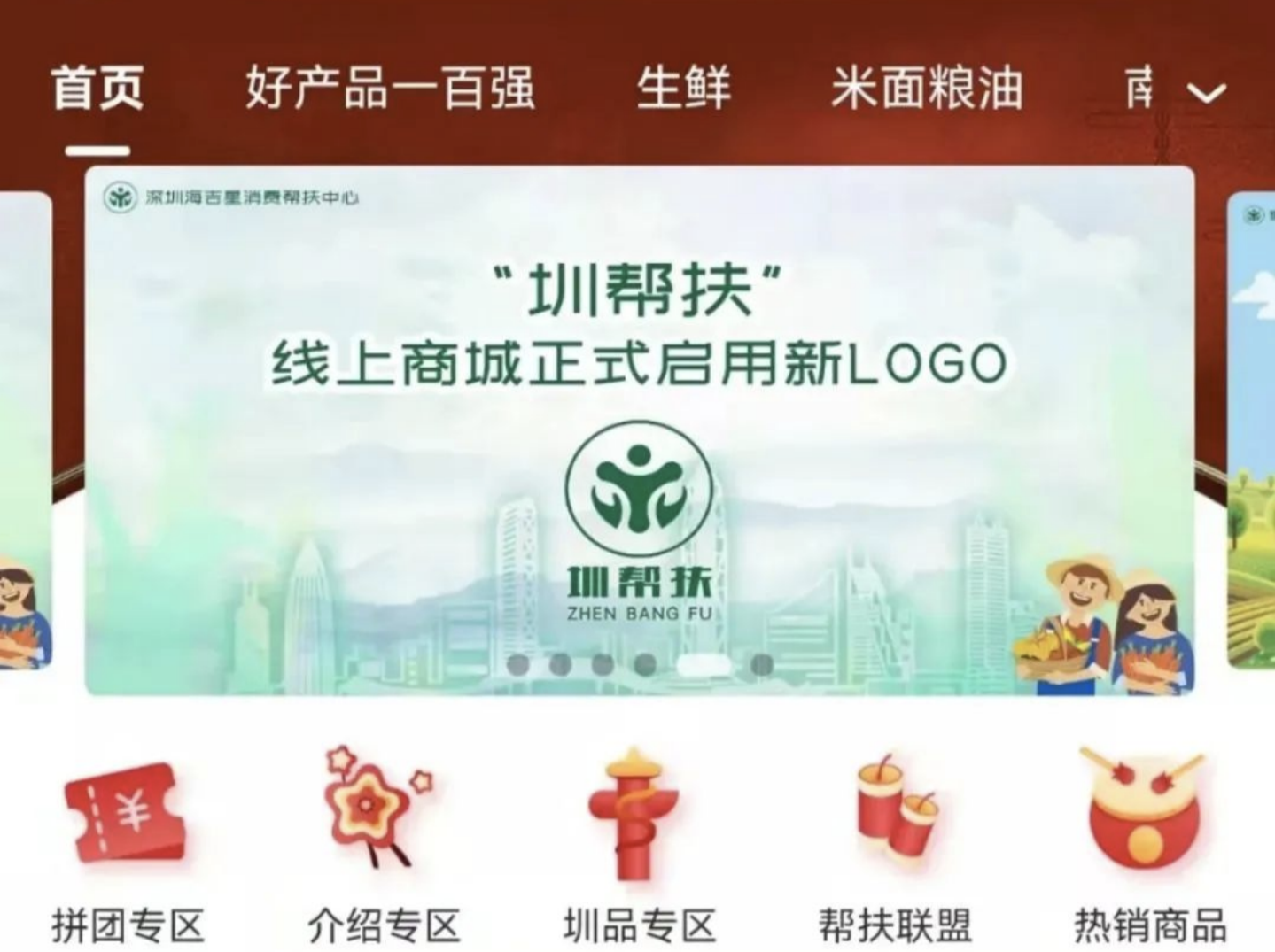  "Shenzhen Help" APP online merchant settlement function
