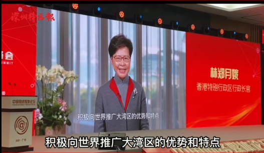 林郑月娥：要做好宣传推广大湾区工作，必须要用好网络媒体