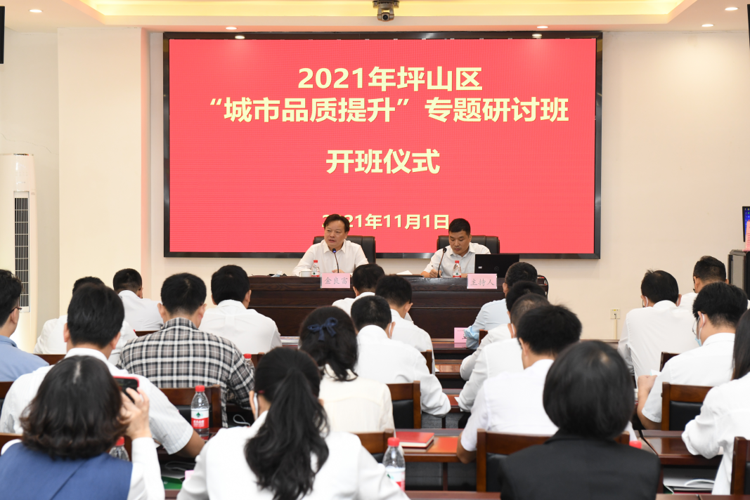 如何打造高品质城区？坪山这个专题研讨班干货满满！
