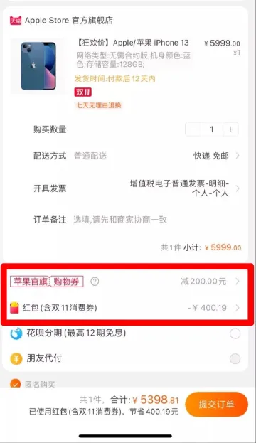 双11最后12小时，天猫iPhone 13直减600元