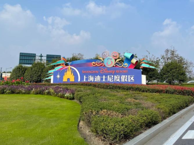 上海迪士尼乐园和迪士尼小镇在沪相关人员排查均为阴性