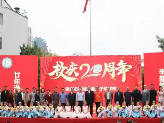 廿年港校情，半部特区史！罗湖港人子弟学校举行20周年校庆