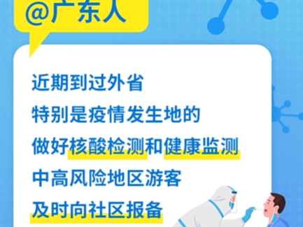 广东严控跨省旅游！这些单位和个人，速看指引！