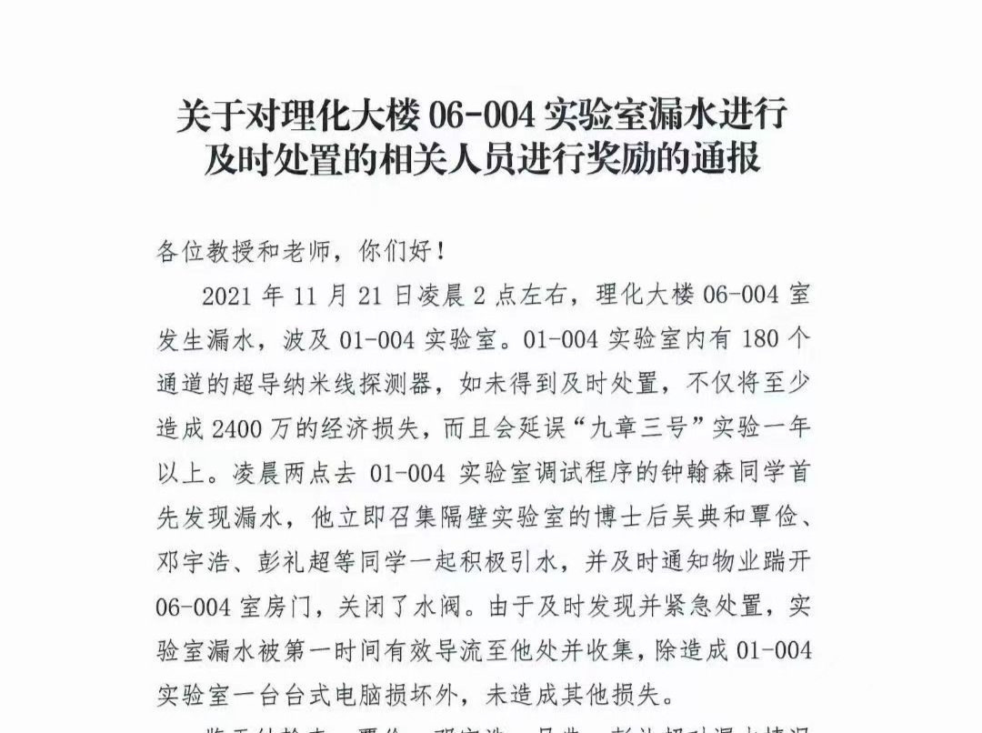 中科大学生为何能凌晨发现漏水避免2400万损失？临时去加测数据