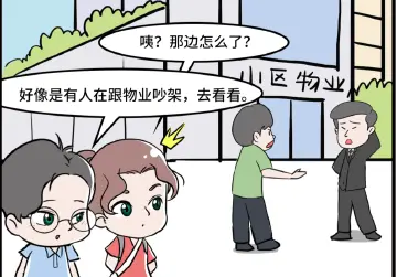 漫法丨邻居不当装修使得我的房子跌价，我可以要求物业费打折吗？