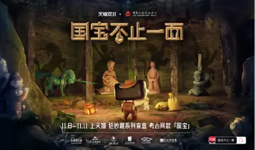 三星堆、河南博物院等5大博物馆双11上新联名款考古盲盒，把天猫做成隐藏款