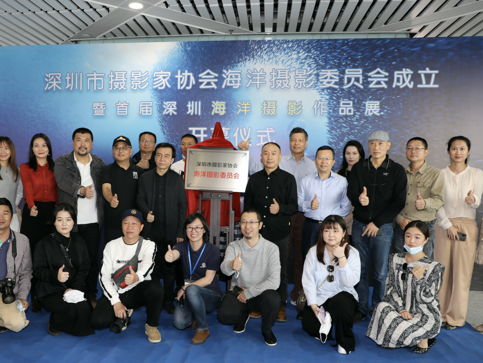 深圳市摄影家协会海洋摄影委员会正式挂牌成立