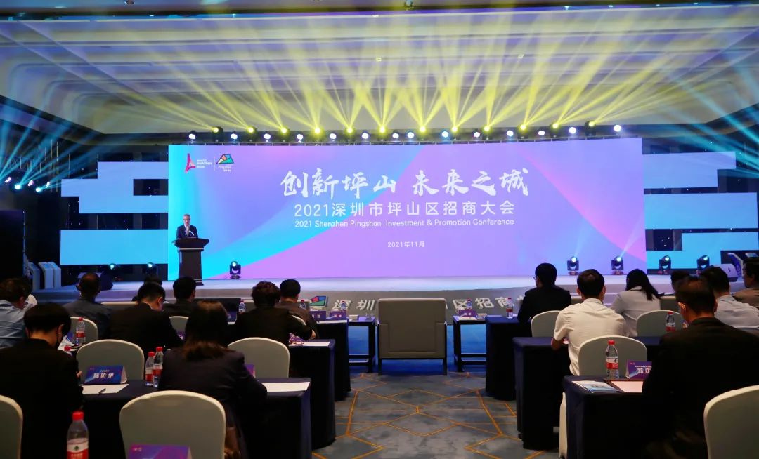 跑出加速度 | 坪山区招商大会召开，三大趋势看未来之城发展潜力