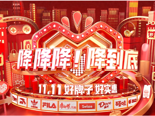 拼多多双11：无定金、不预售，“好牌子、好实惠”底价直降