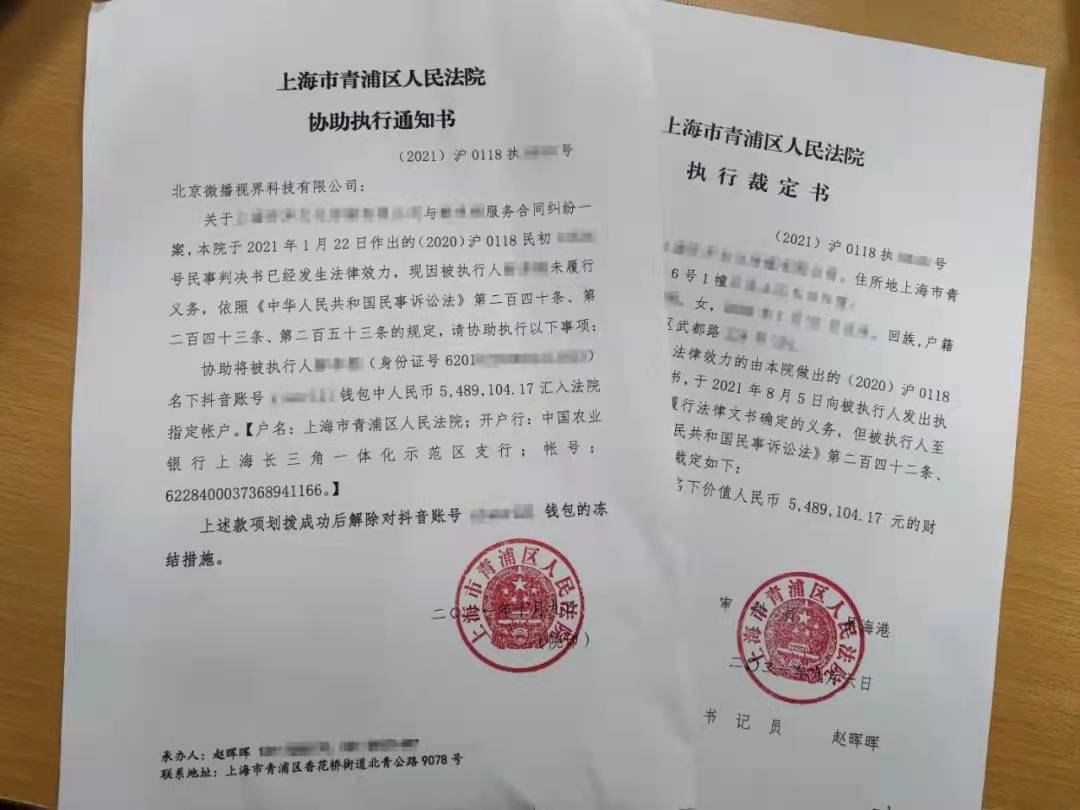 想当老赖？没门！ 网红被法院从平台执行500万元