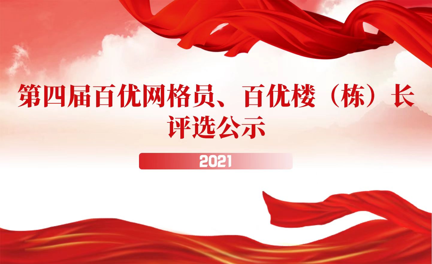 深圳社区网格管理系统第四届“双十佳”出炉，为身边的榜样点赞！