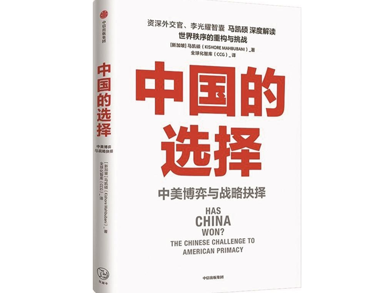 马凯硕：中国相较美国有制度优势