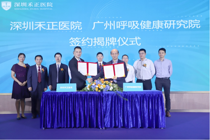 深圳禾正医院举行“1周年庆暨合作揭牌仪式”