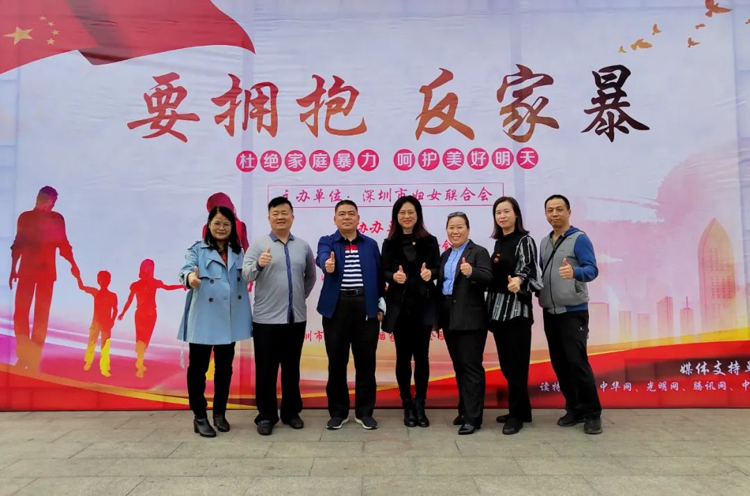 深圳市妇联举办“要拥抱、反家暴”普法宣传活动