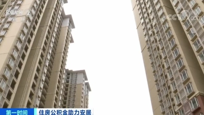 央视财经聚焦广东广州：试点住房公积金“按月还房租”