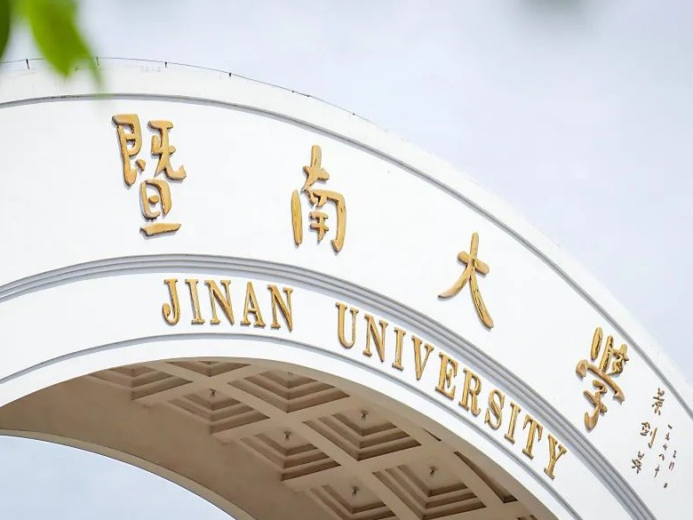 第三届粤港澳合作发展论坛在暨南大学召开 