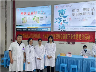 广中医深圳医院成立广西卫生帮扶队临时党支部，为当地百姓送健康服务