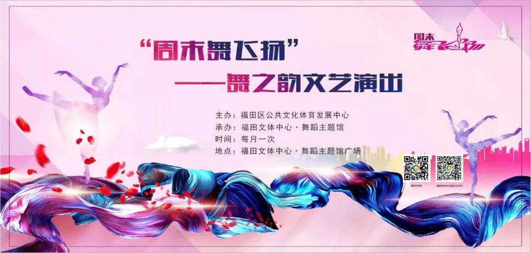 这有一场舞之韵文艺演出免票围观！