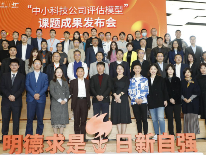 高质量科技公司遴选有了参考标准，首个“中小科技公司评估模型”发布