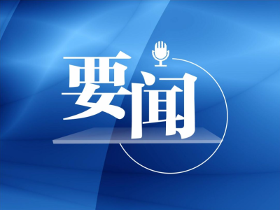 ​第26届广东省企业家活动日大会在广州举行，马兴瑞会见企业家代表