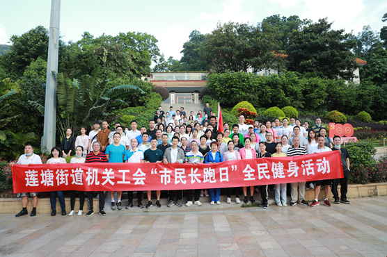 市民长跑日 莲塘街道干部职工仙湖植物园开跑   