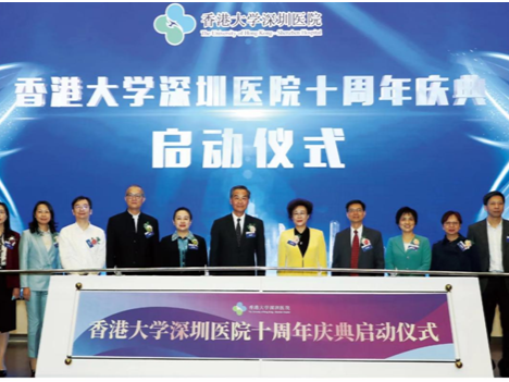 港大深圳医院10岁了！深港医疗卫生领域合作正迈进新时代