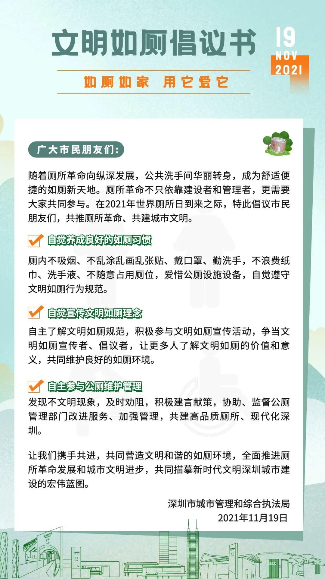 深圳文明公约图片