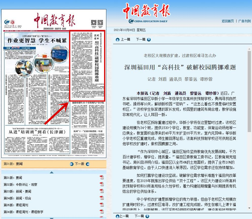 如何打赢学位建设攻坚战？《中国教育报》头版刊登了“福田答案”  