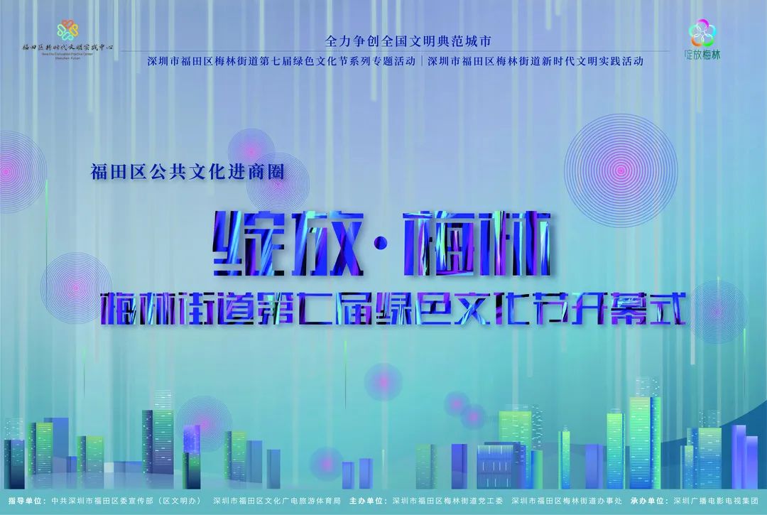 歌舞、互动市集、非遗皮影剧......第七届梅林街道绿色文化节来啦~


