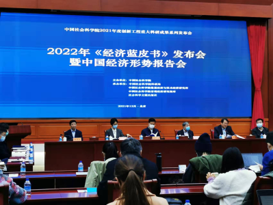 中国社科院：预计2021年中国经济增长8.0%，2022年增长5.3%左右