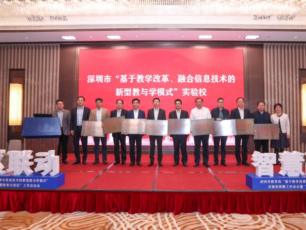 深圳信息化教学实验区校级实验项目正式启动