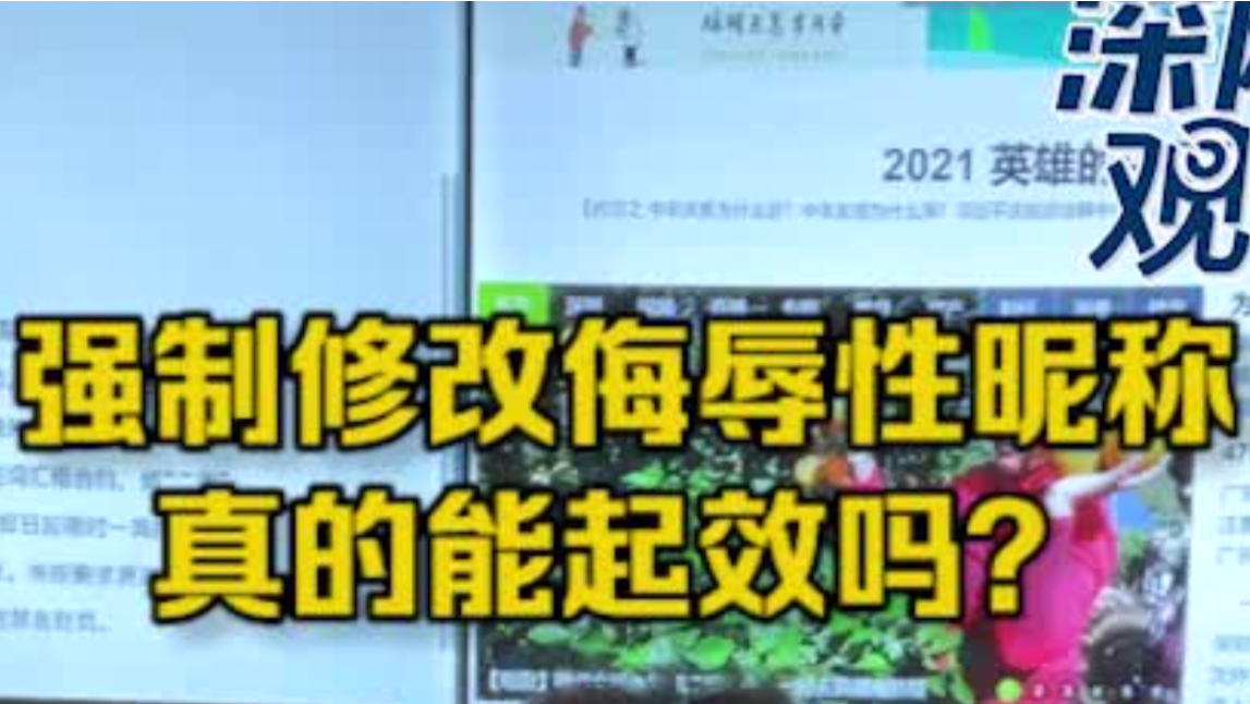 深网观察 | 治理网络低俗词汇 需群策群力久久为功