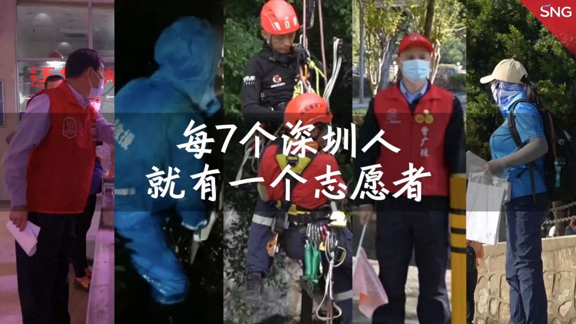 爱满鹏城 每7个深圳人就有一个志愿者