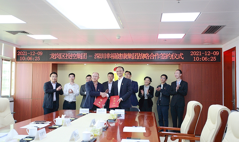 加强民生板块！龙岗区投控集团与幸福健康产业集团、中建八局科创公司签署战略框架协议