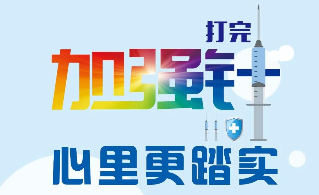 12月13日福田区新冠疫苗供应情况