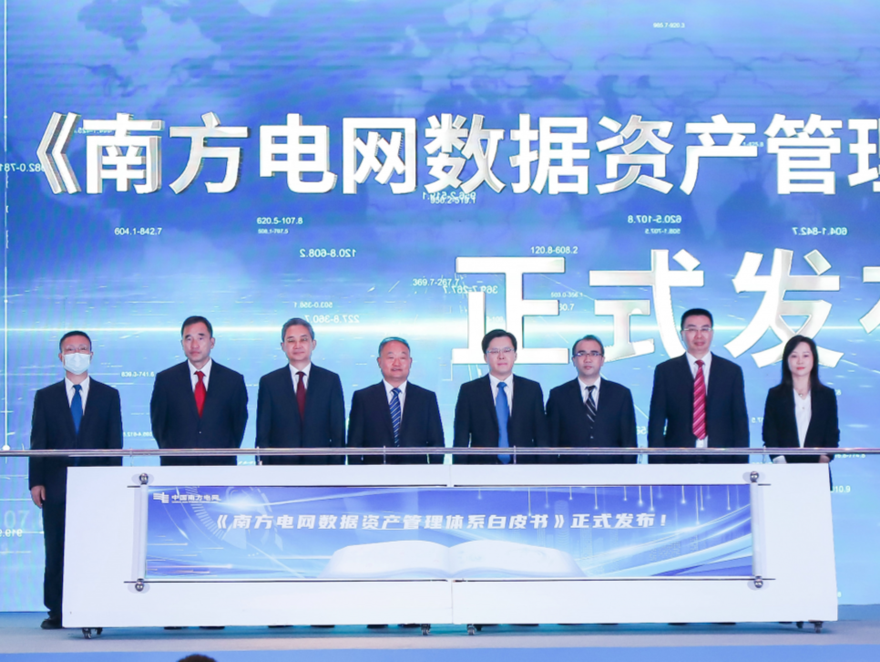首届中央企业数字化转型峰会数字电网分论坛在深圳举行